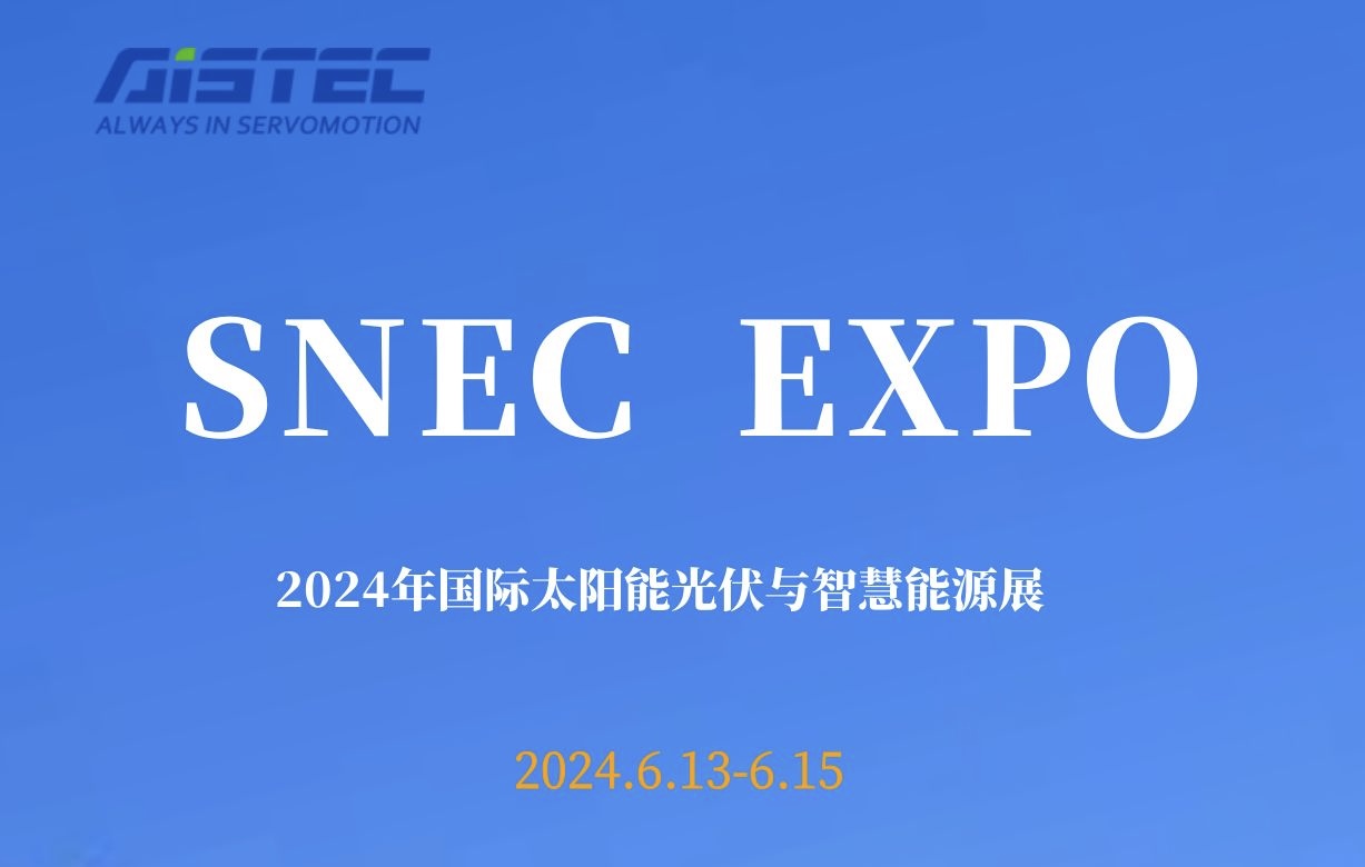 预报 | 2024上海国际太阳能光伏与智慧能源展
