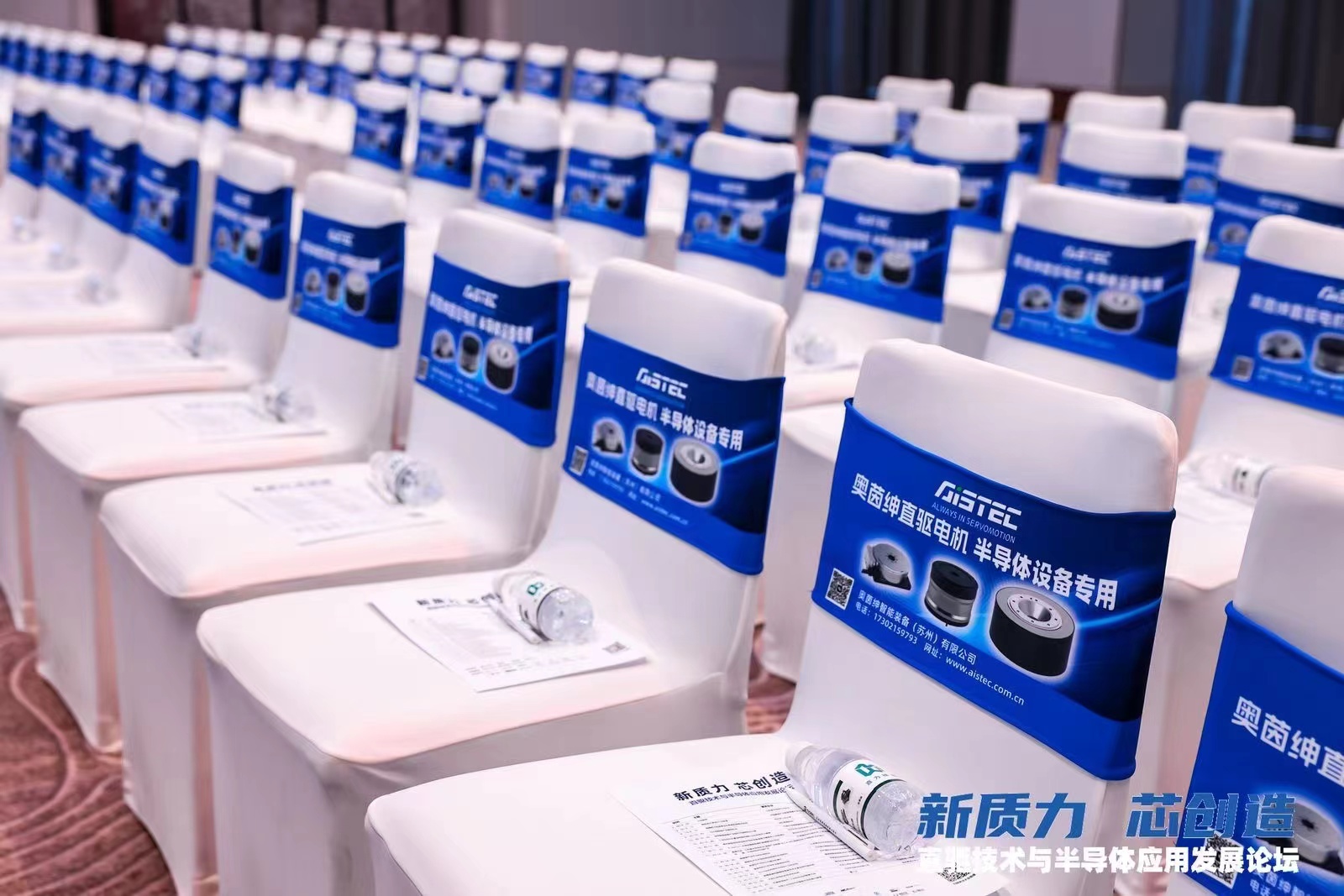 “新质力，芯创造”，2024直驱技术与半导体利用发展论坛圆满实现！