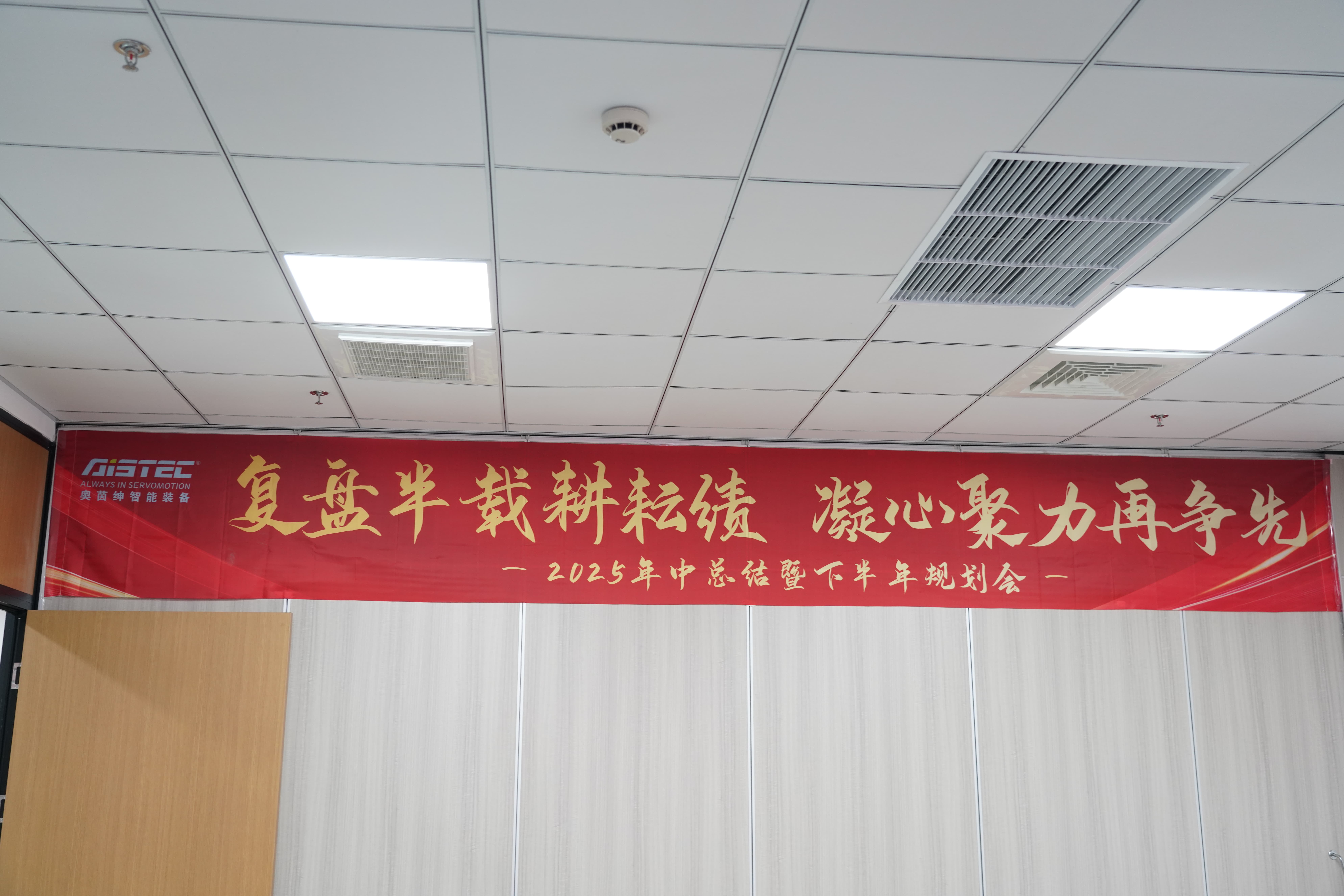蓄势聚力 谋定而动 | bifa必发集团2025年中总结会议圆满召开(图9)