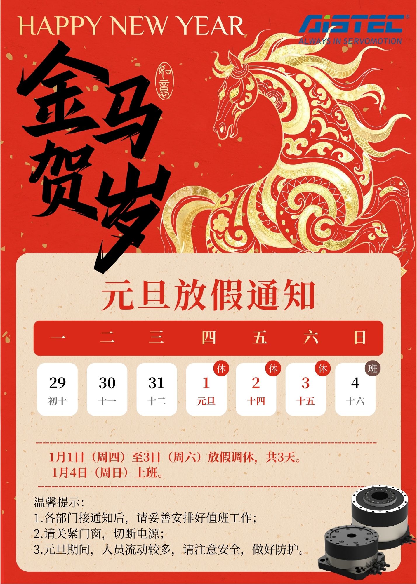 红金色喜庆简约马年元旦放假通知布告.jpg