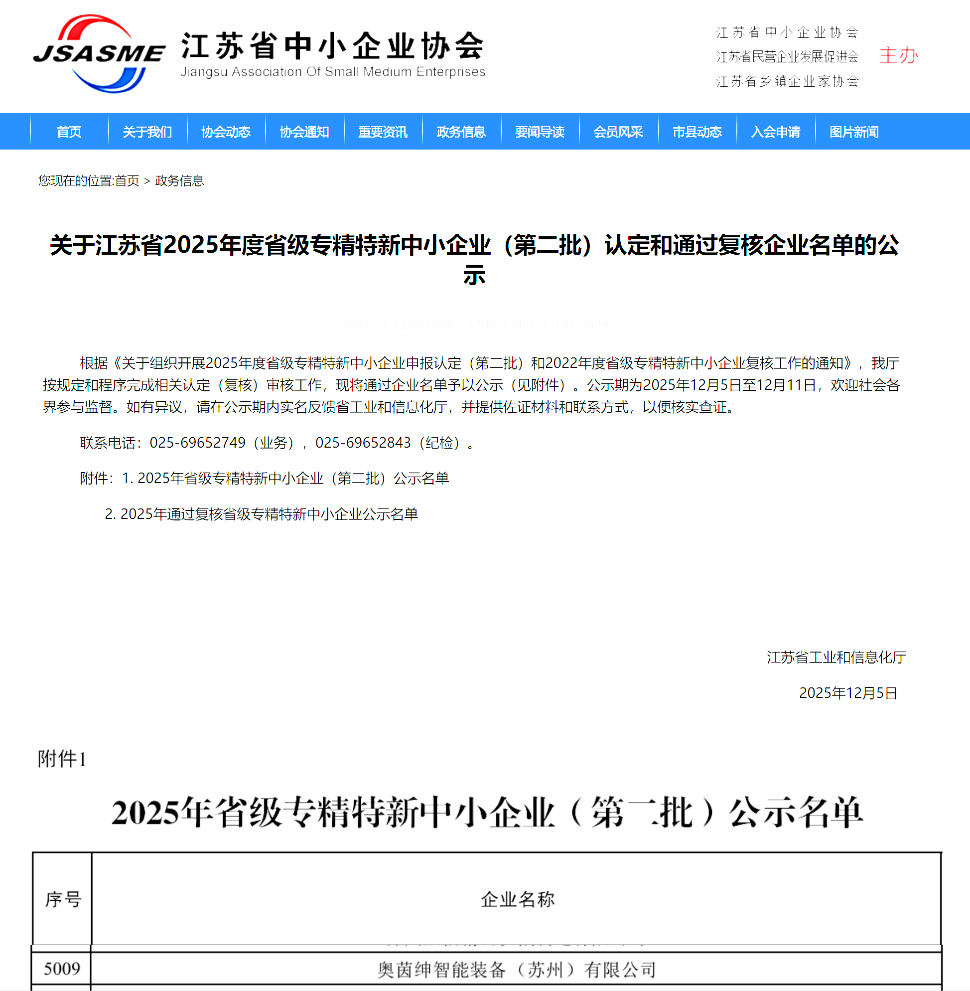 喜报！bifa必发集团荣膺江苏省【专精特新中幼企业】称号(图2)