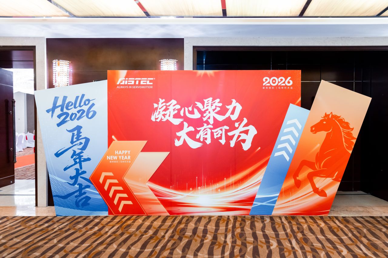2026[凝心聚力·大有作为]年会盛典圆满闭幕！(图7)