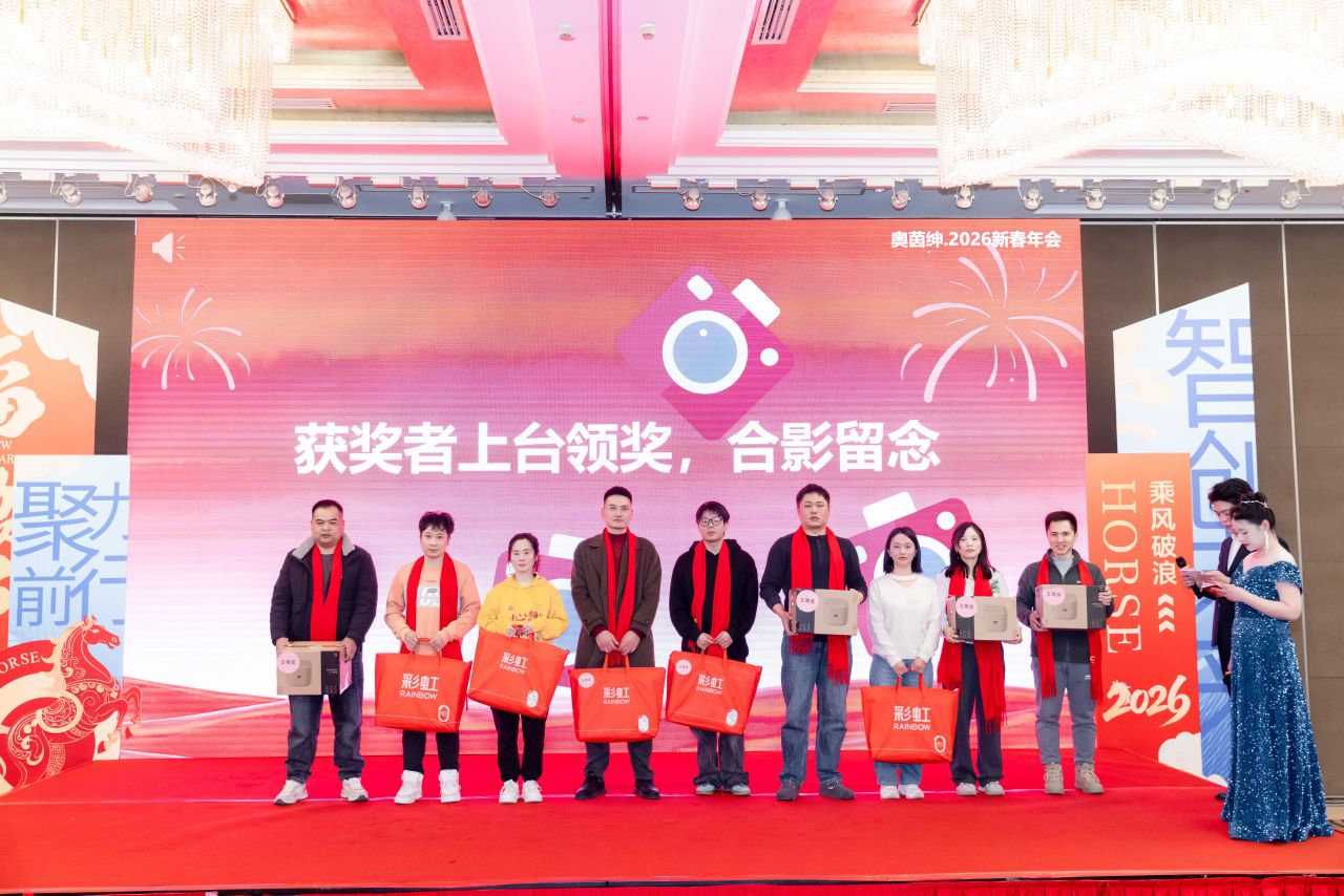 2026[凝心聚力·大有作为]年会盛典圆满闭幕！(图31)