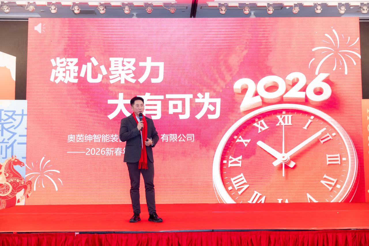 2026[凝心聚力·大有作为]年会盛典圆满闭幕！(图23)