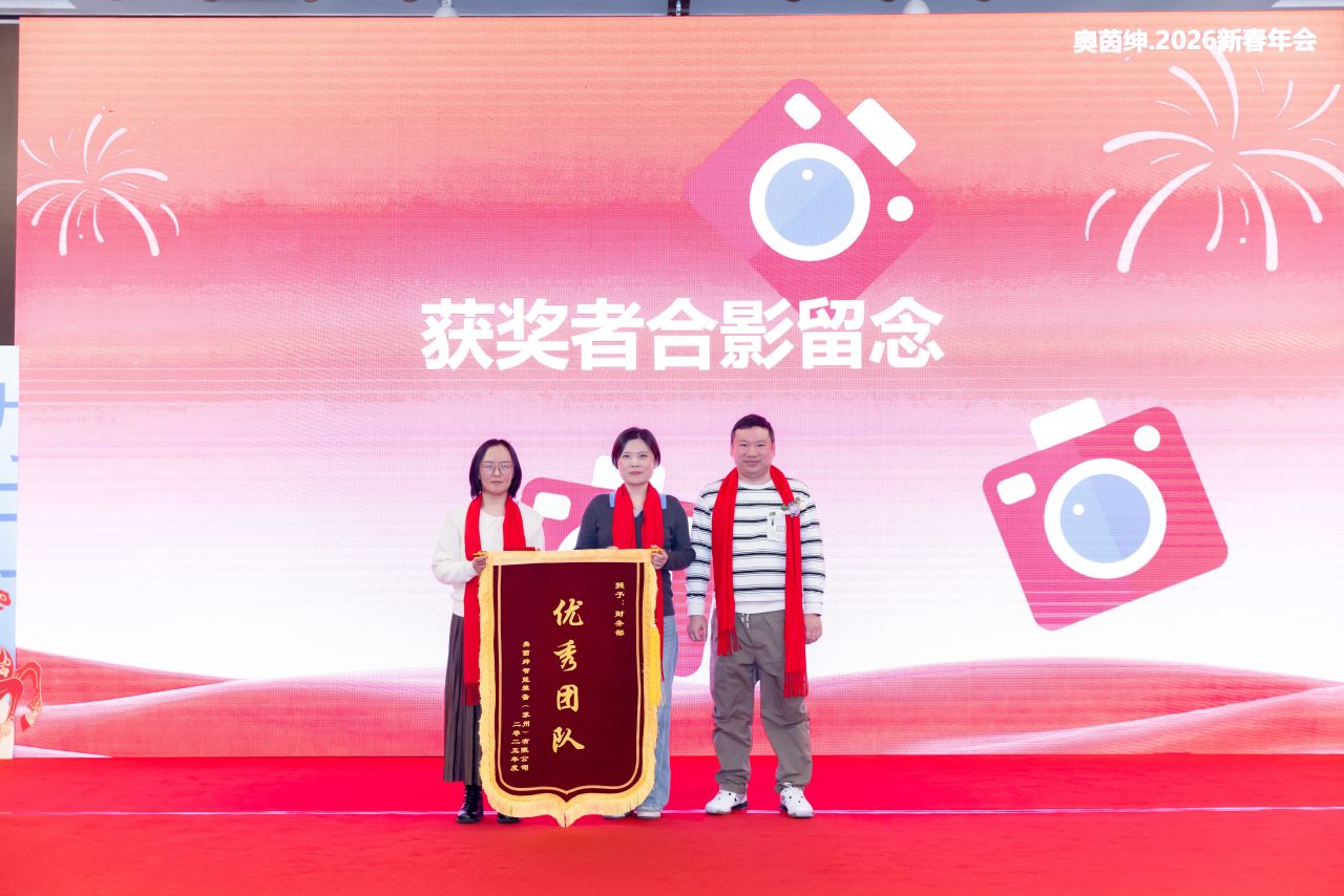 2026[凝心聚力·大有作为]年会盛典圆满闭幕！(图54)