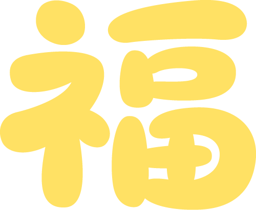 2026[凝心聚力·大有作为]年会盛典圆满闭幕！(图64)
