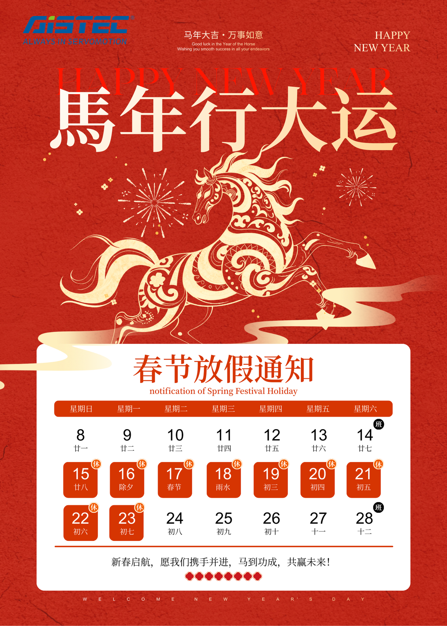 红金色喜庆马年春节放假通知布告.png