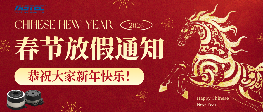 马跃新程，恭贺新禧｜2026 春节放假通知